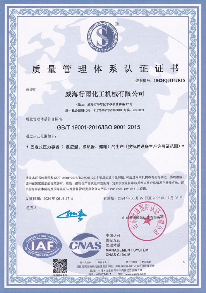質(zhì)量管理體系認(rèn)證證書