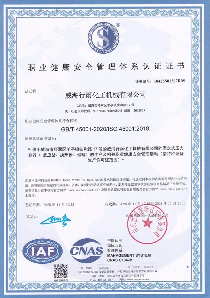職業(yè)健康安全管理體系認(rèn)證證書